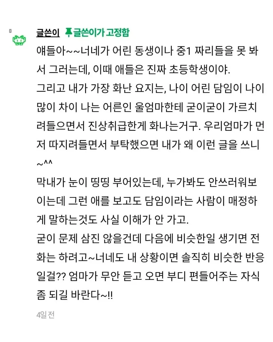 엄마가 동생 때문에 담임한테 전화했는데 진상 취급받았대.jpg_7.webp
