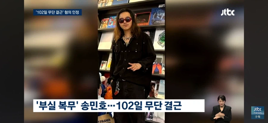 송민호: 기회를 주면 재복무 하겠다_1.webp