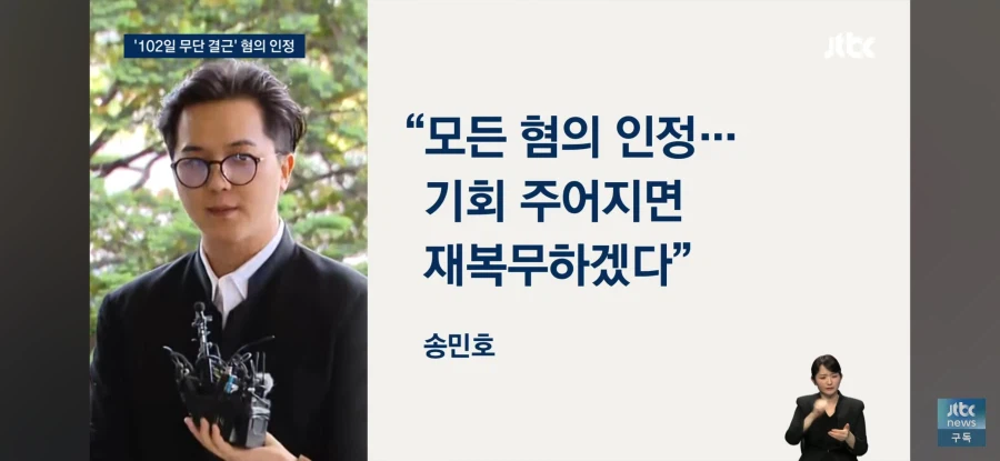 송민호: 기회를 주면 재복무 하겠다_2.webp