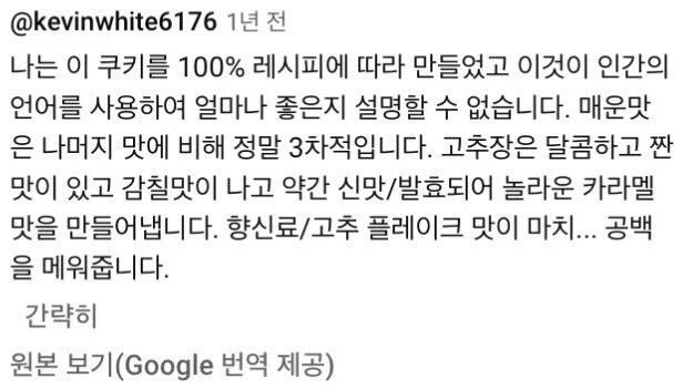 의외로 진짜로 인기 있다는 고추장으로 만든 외국요리.jpg_6.webp