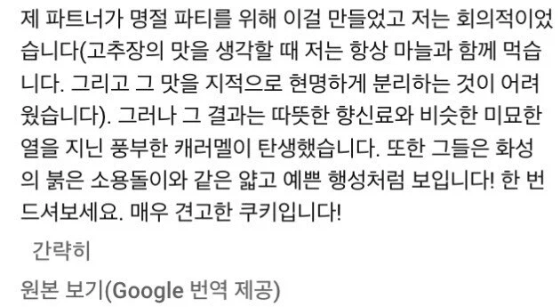 의외로 진짜로 인기 있다는 고추장으로 만든 외국요리.jpg_8.webp