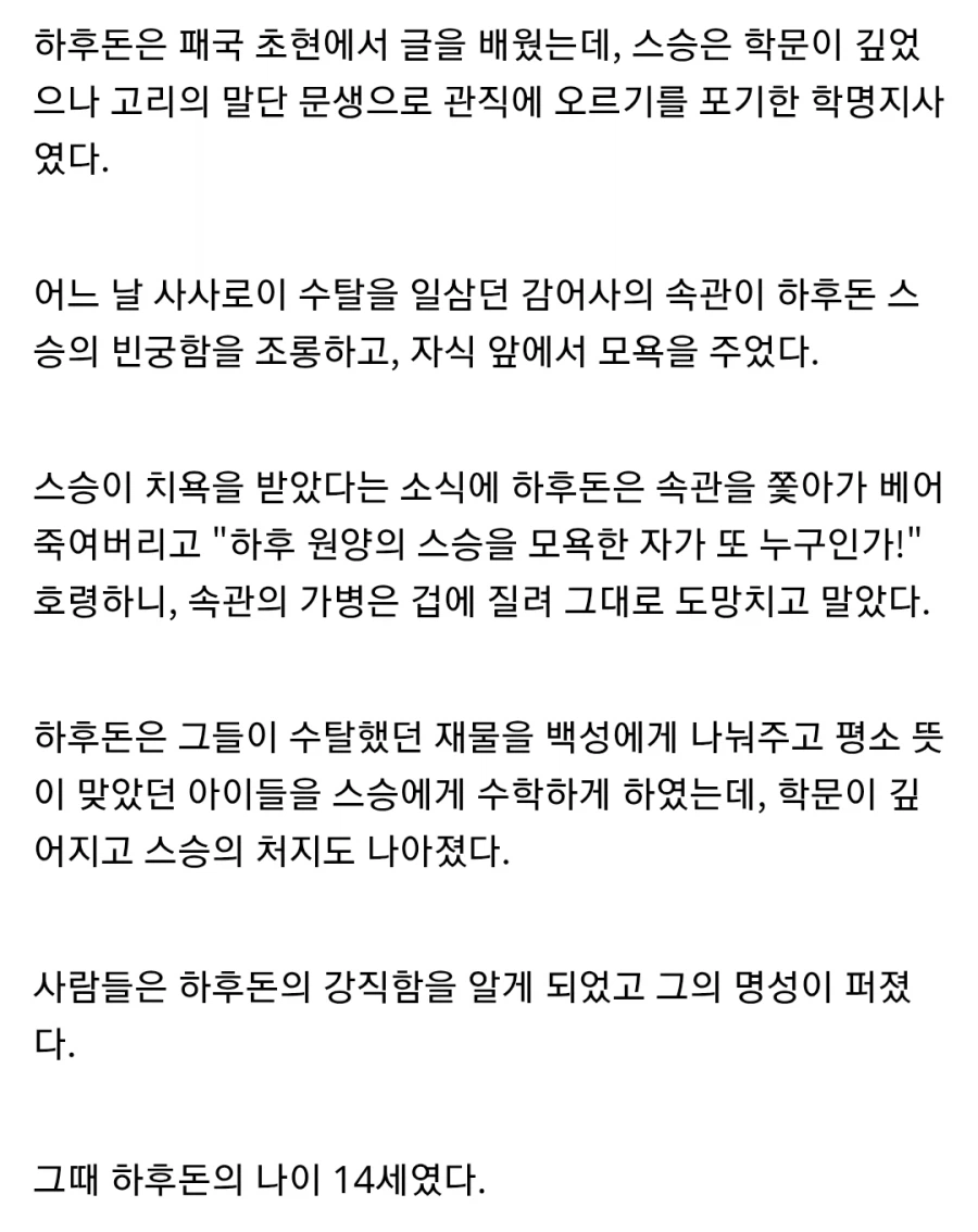 (삼국지) 하후돈의 어린시절 일화_2.webp