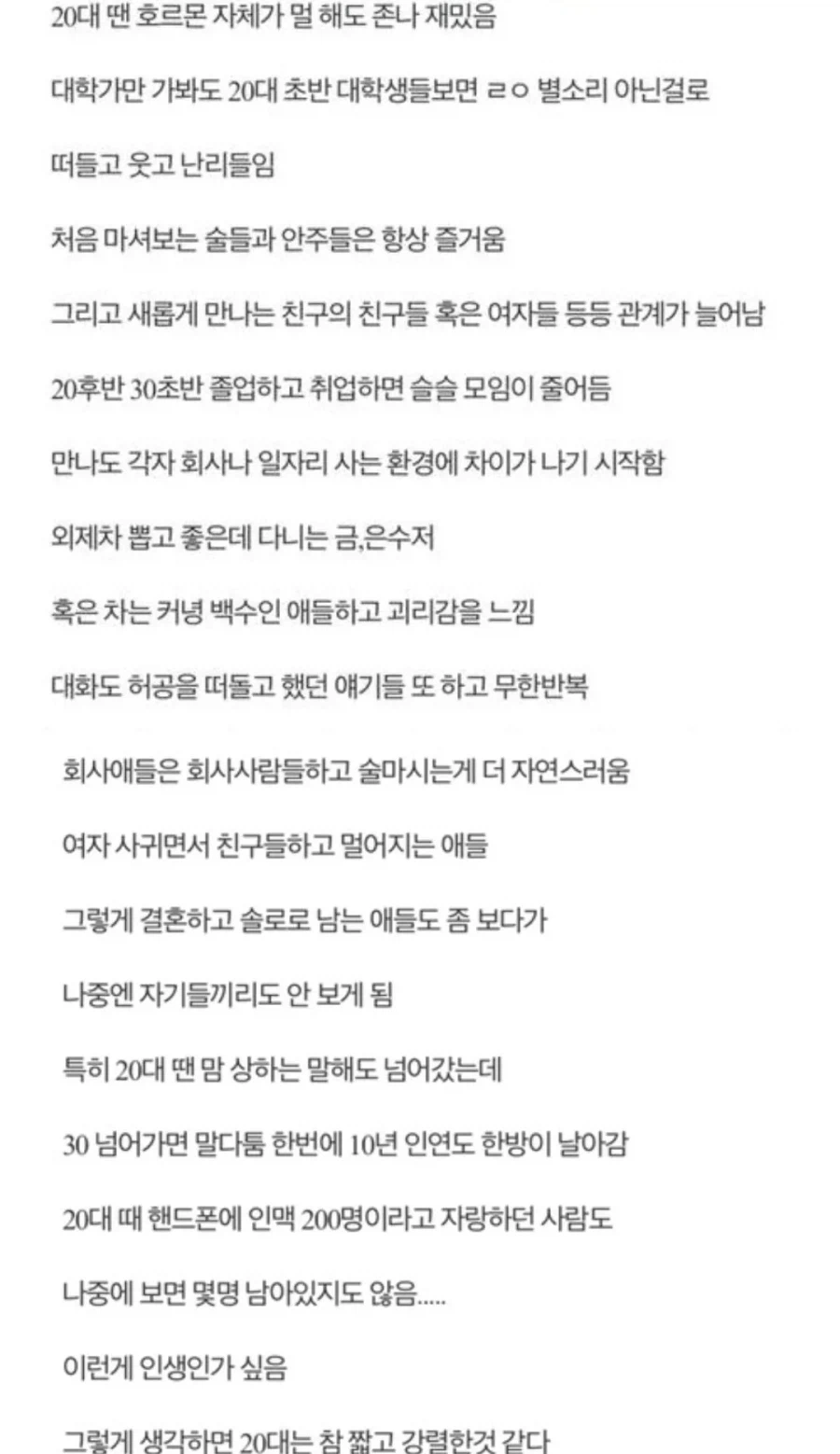 30대부터 친구들과 멀어지는 이유_1.webp