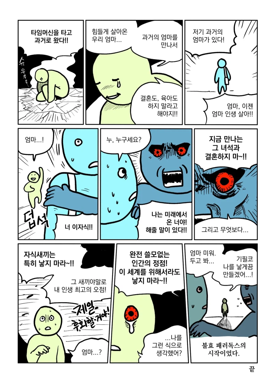 불효 패러독스_1.webp