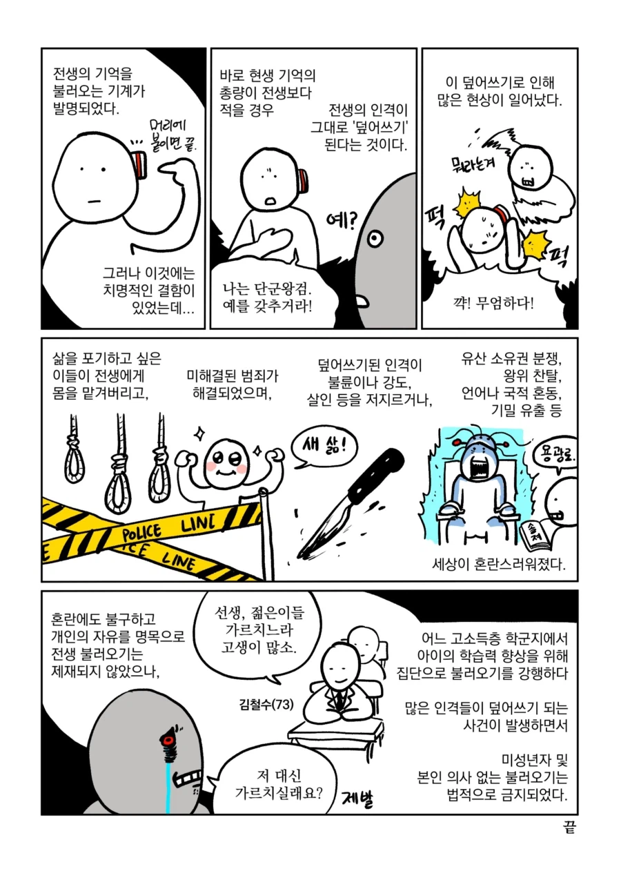 인격 덮어쓰기_1.webp