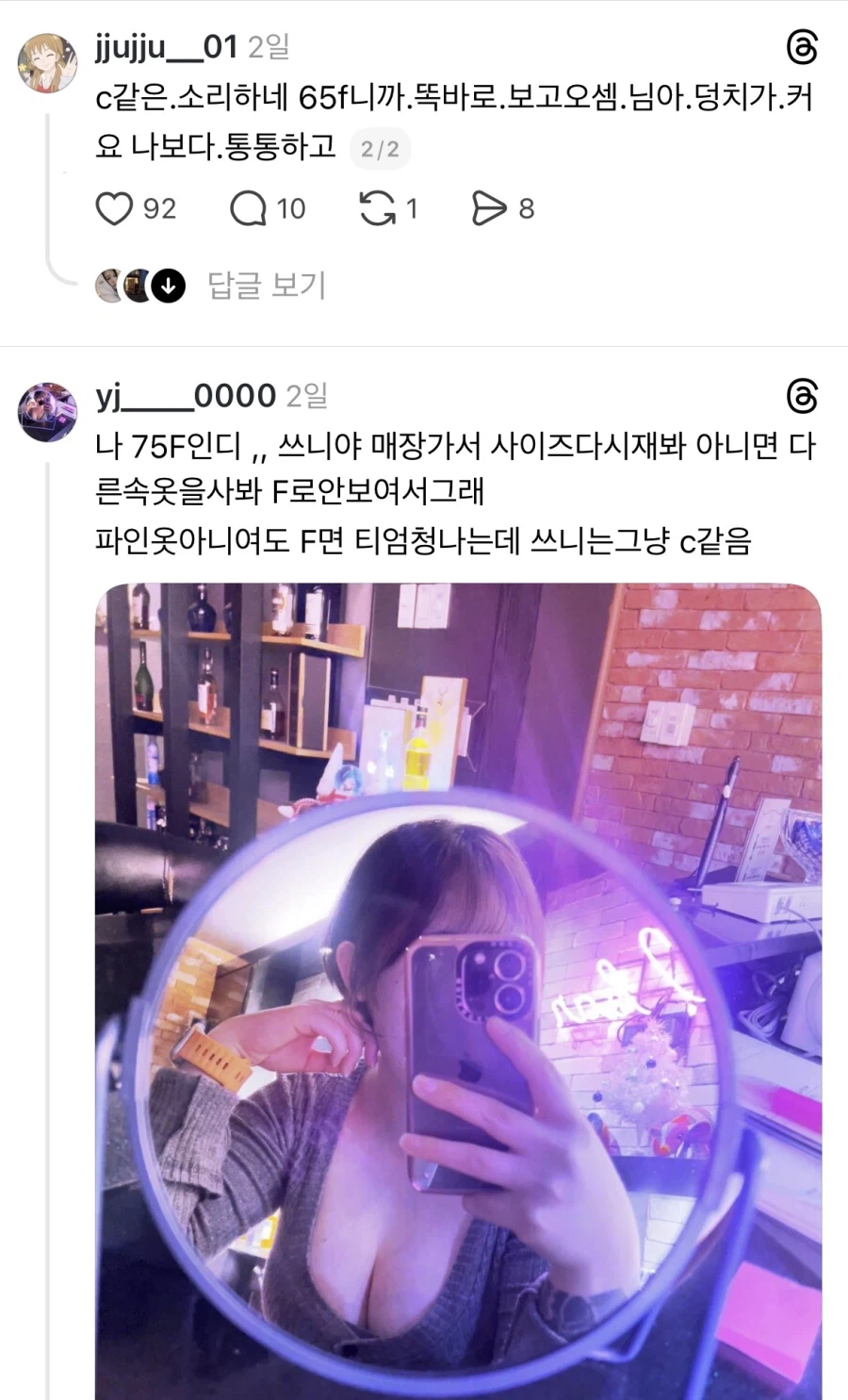 스레드에서 속옷 사이즈로 도발한 결과.jpg_2.webp