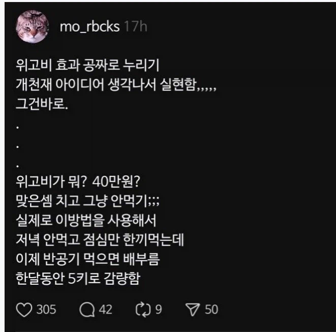 위고비를 맞은 셈 치고 굶겠다는 인물_1.webp