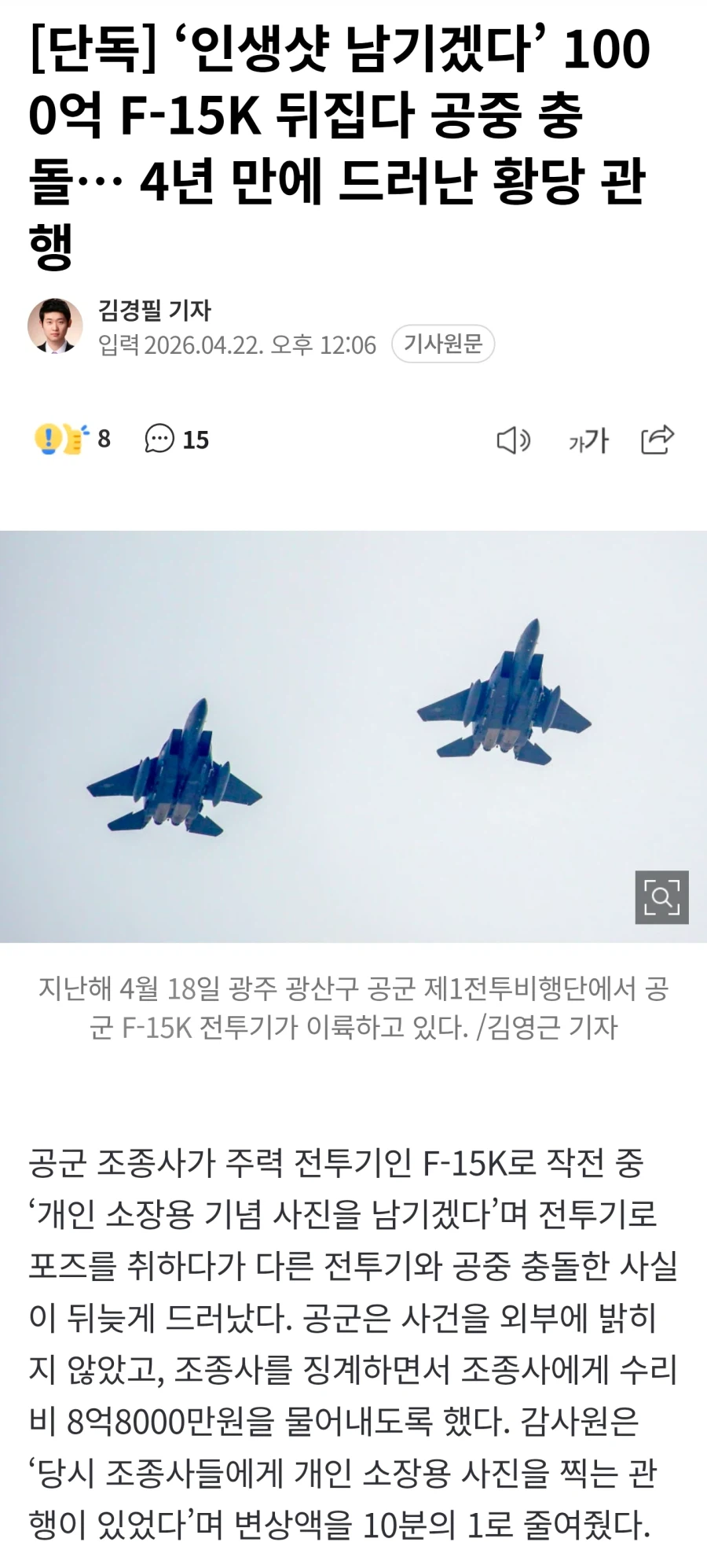 공군의 돌아버리겠는 관행_1.webp