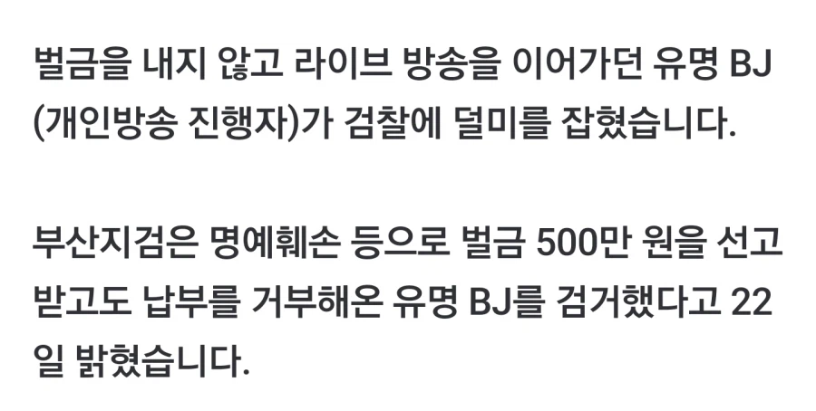 검찰이 벌금 미납자 BJ 검거하는 스킬 ㅋㅋㅋ_1.webp