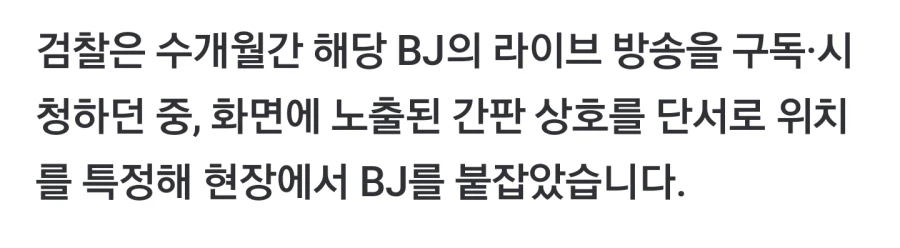 검찰이 벌금 미납자 BJ 검거하는 스킬 ㅋㅋㅋ_2.webp
