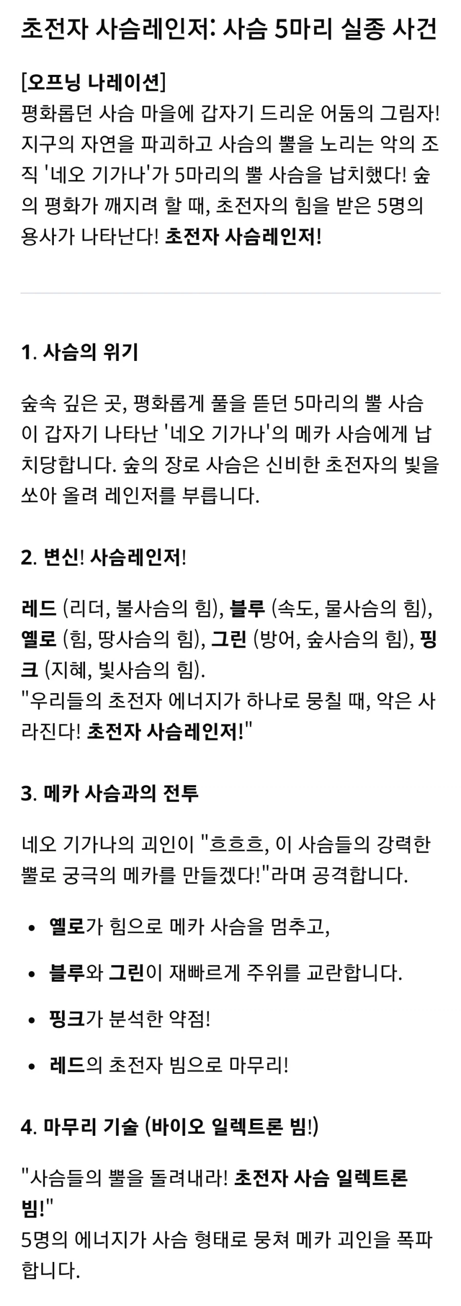 5마리의 사슴 실종사건_1.webp