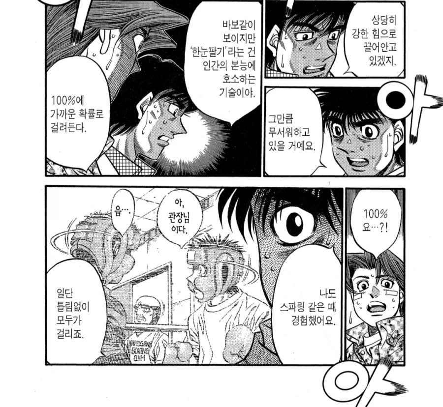 더파이팅) 작중 가장위험한 기술_7.webp
