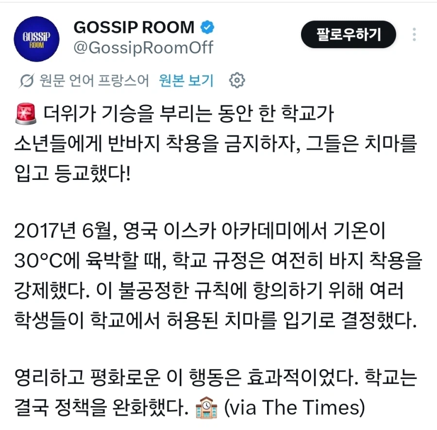 남학생도 치마를 입을 수 있다?_1.webp