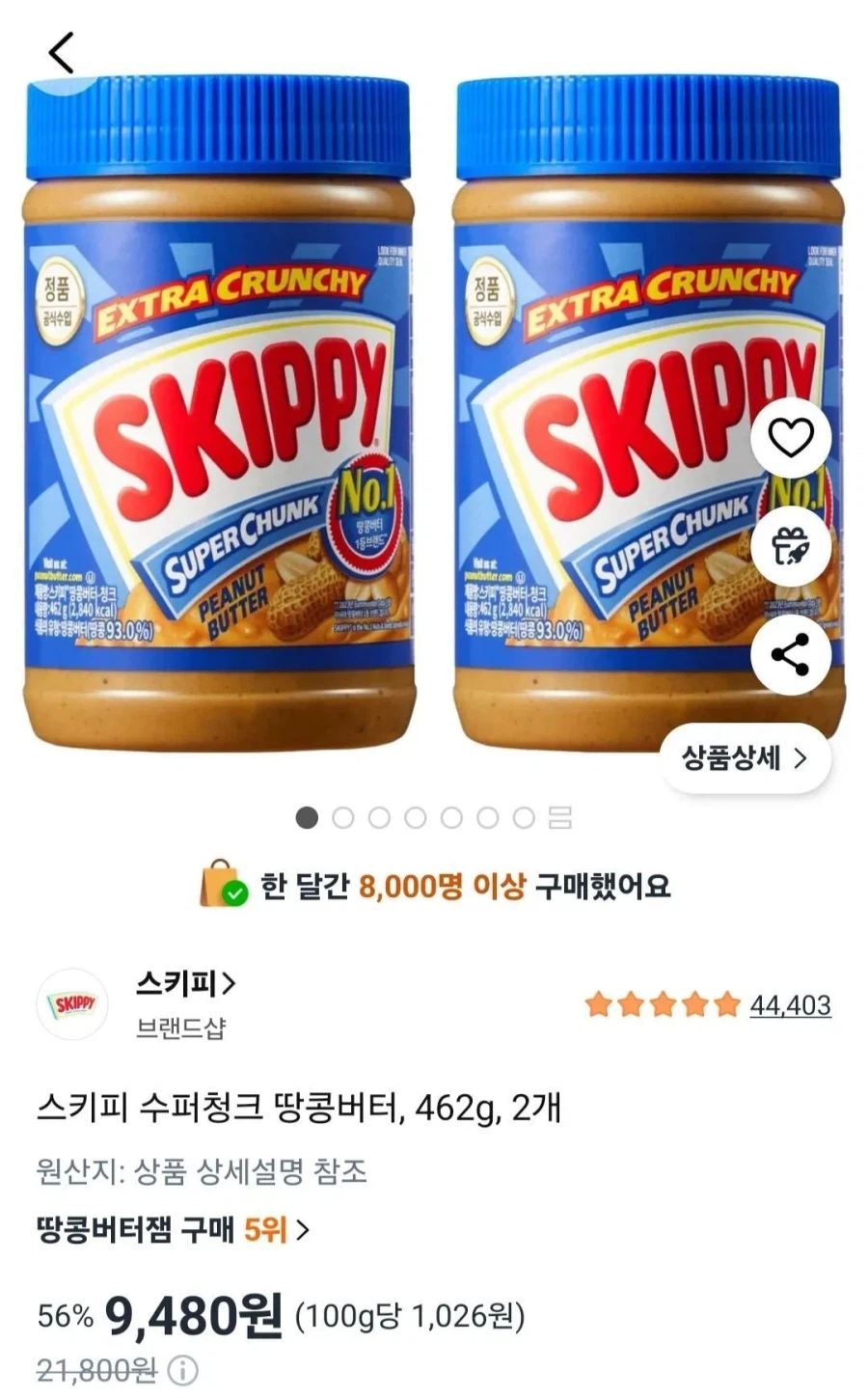 미국에서 유명한 스피키 땅콩 버터_1.webp