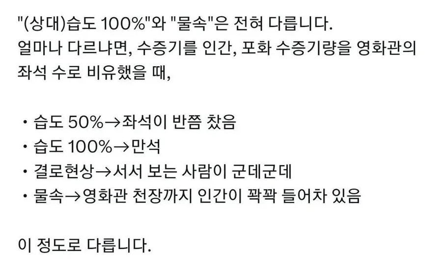 상대습도 100%와 물 속은 전혀 다릅니다.jpg_1.webp