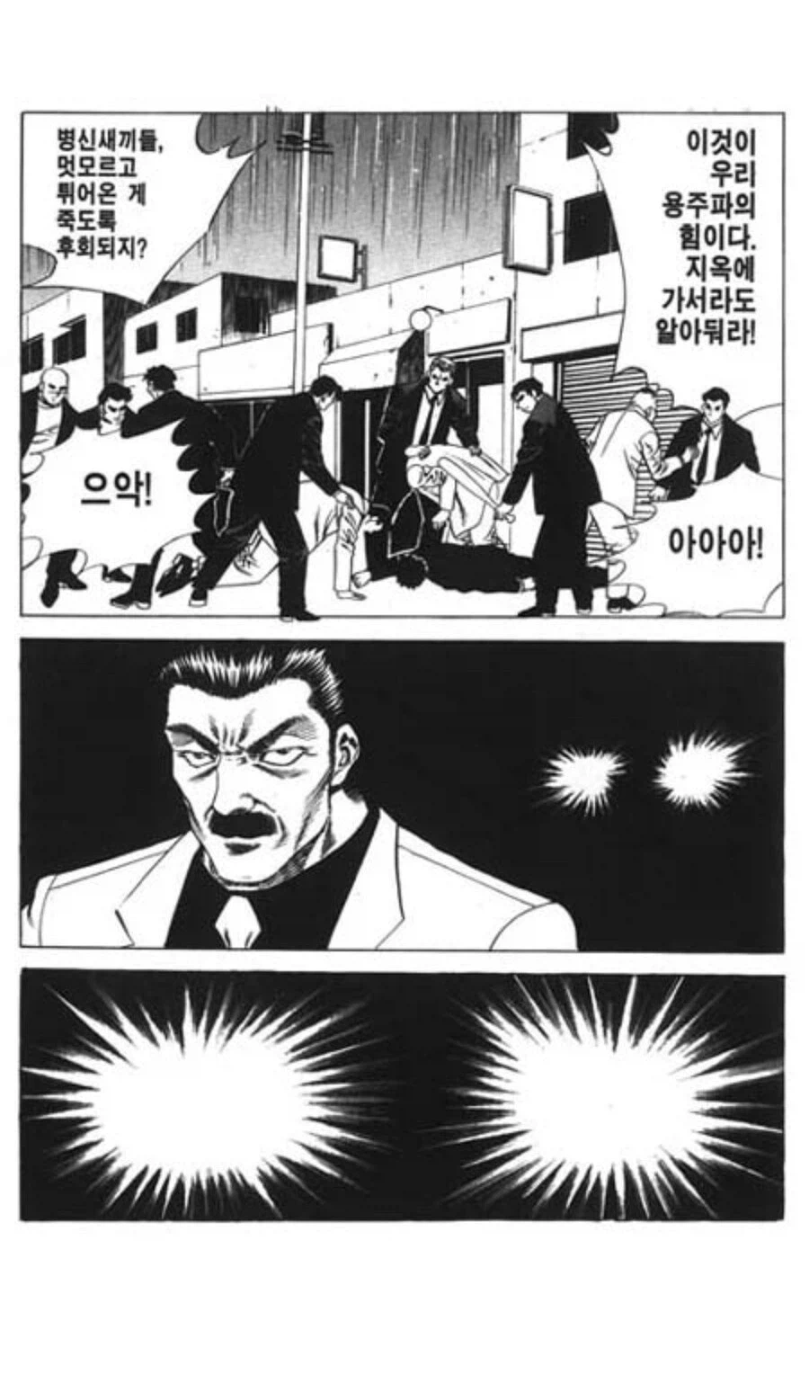 잘모르는 김성모 세계관 최강의 집단_2.webp