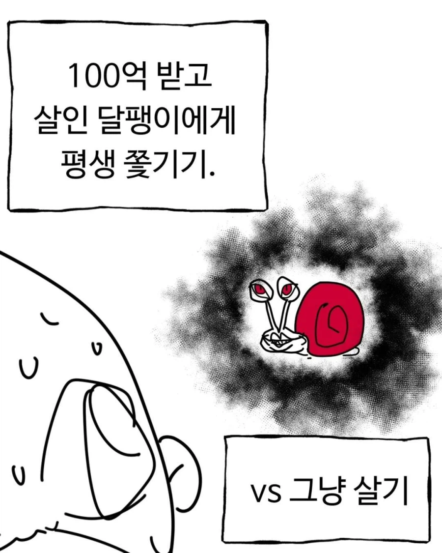 100억받고 막을수 없는 살인달팽이에게 쫒기기가 허무한 이유_1.webp
