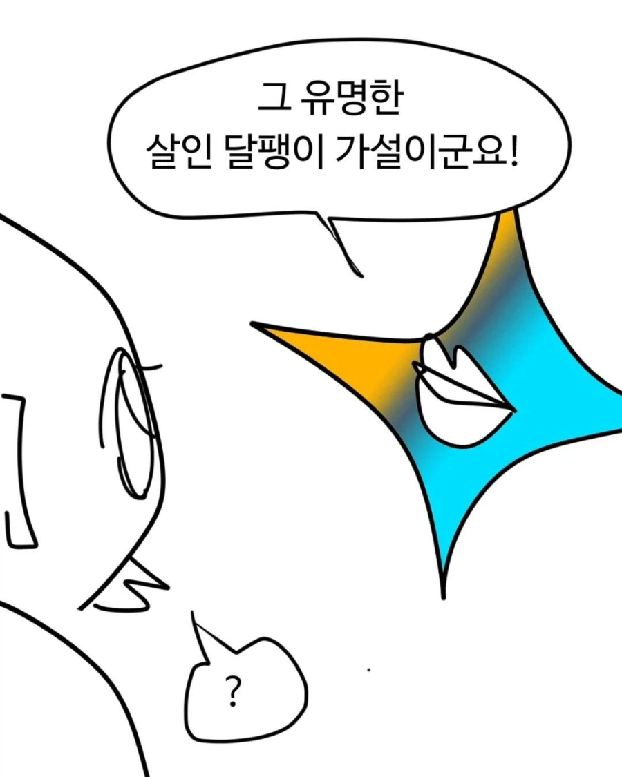 100억받고 막을수 없는 살인달팽이에게 쫒기기가 허무한 이유_5.webp