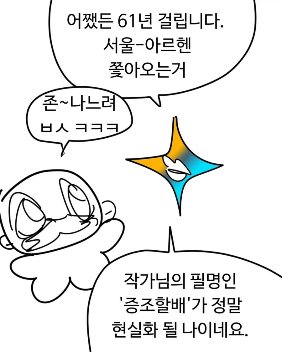 100억받고 막을수 없는 살인달팽이에게 쫒기기가 허무한 이유_7.webp