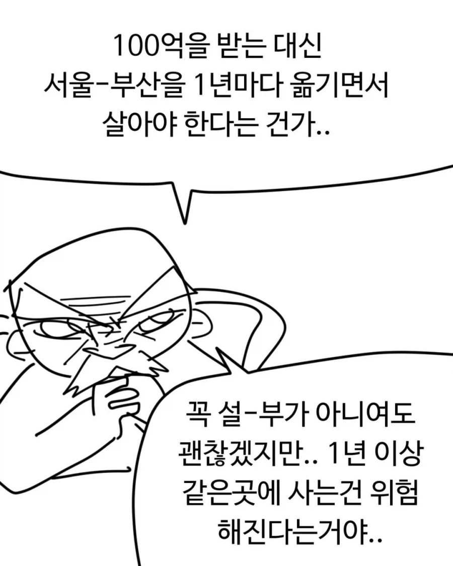 100억받고 막을수 없는 살인달팽이에게 쫒기기가 허무한 이유_8.webp