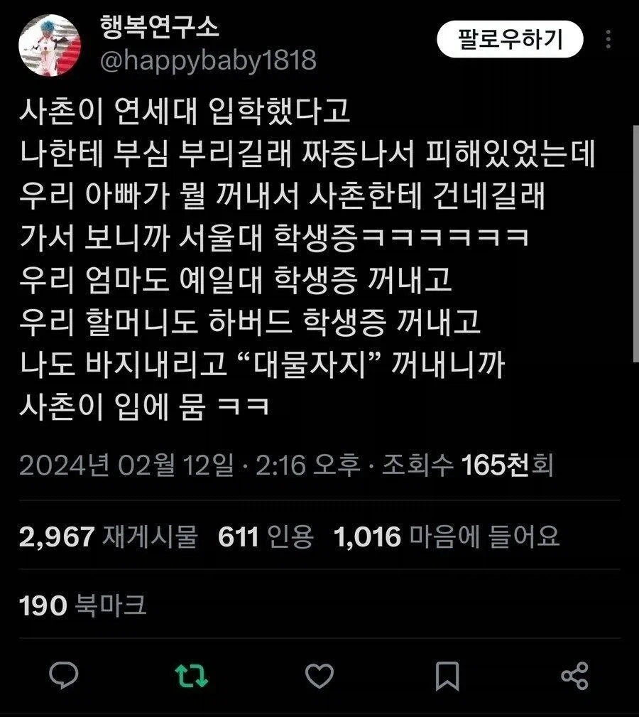 연세대 입학했다고 깝치던 사촌 참교육.jpg_1.webp