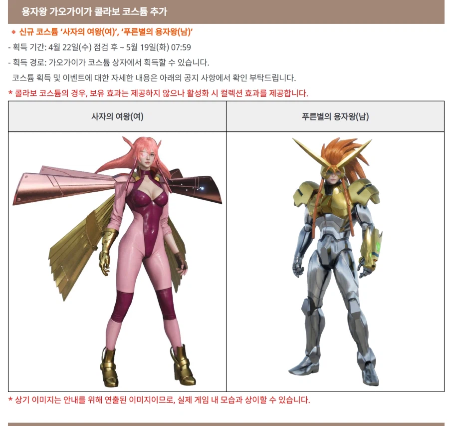 RF온라인넥스트) 가오가이가 콜라보!_4.webp