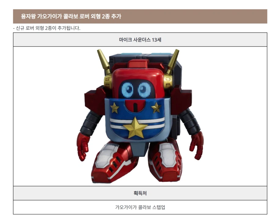 RF온라인넥스트) 가오가이가 콜라보!_5.webp