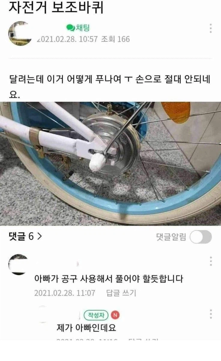 자전거 보조바퀴_1.webp