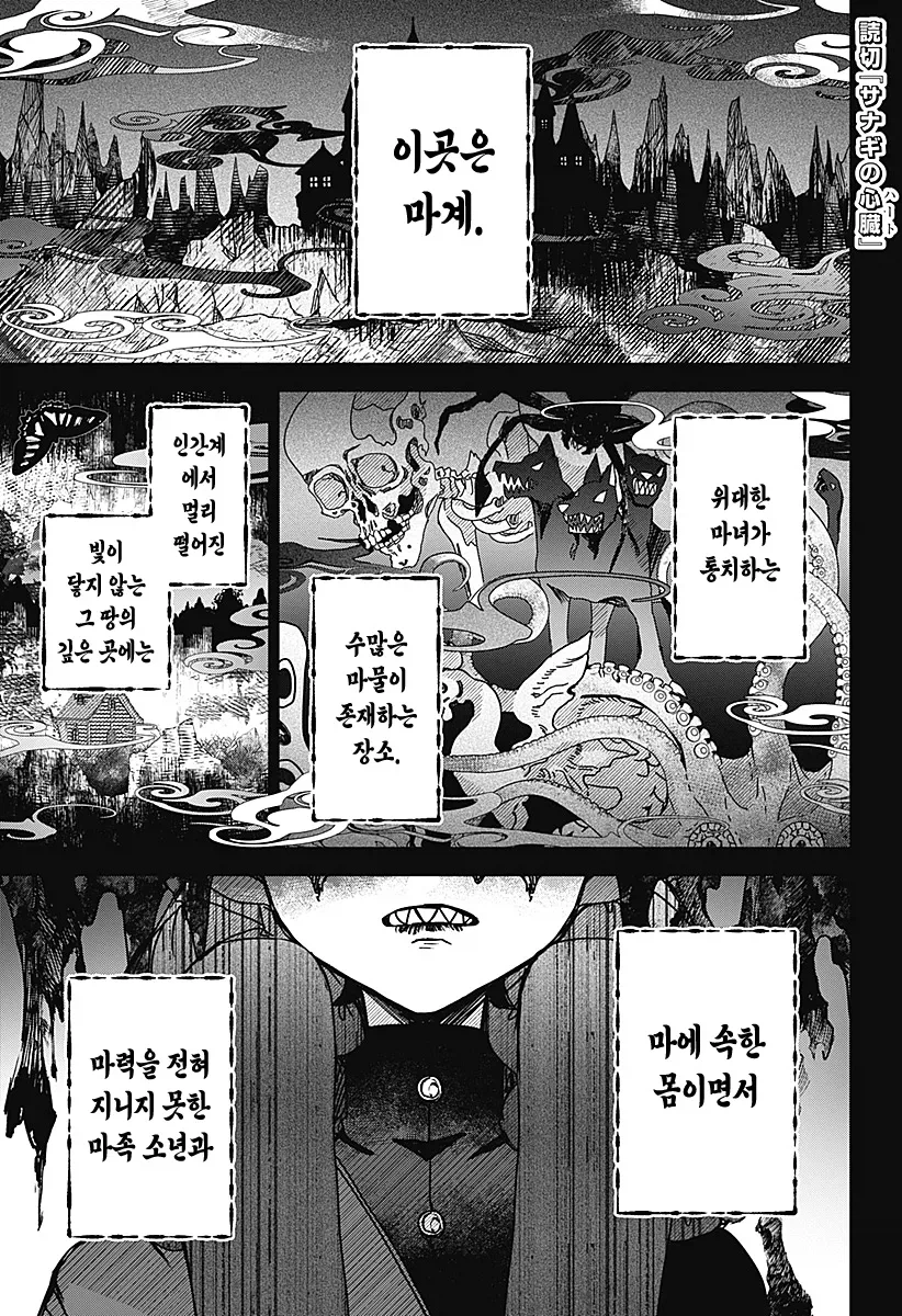 마족에게 길러진 소녀 Manhwa_1.webp