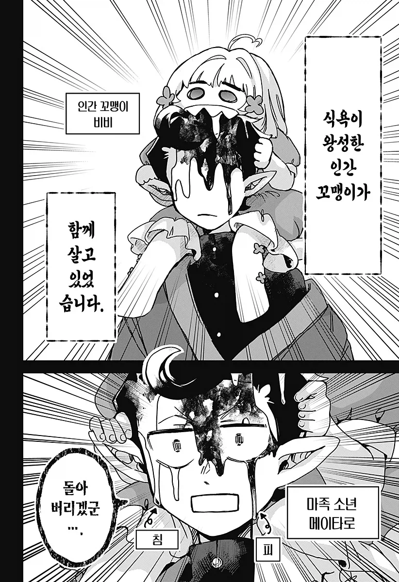 마족에게 길러진 소녀 Manhwa_2.webp