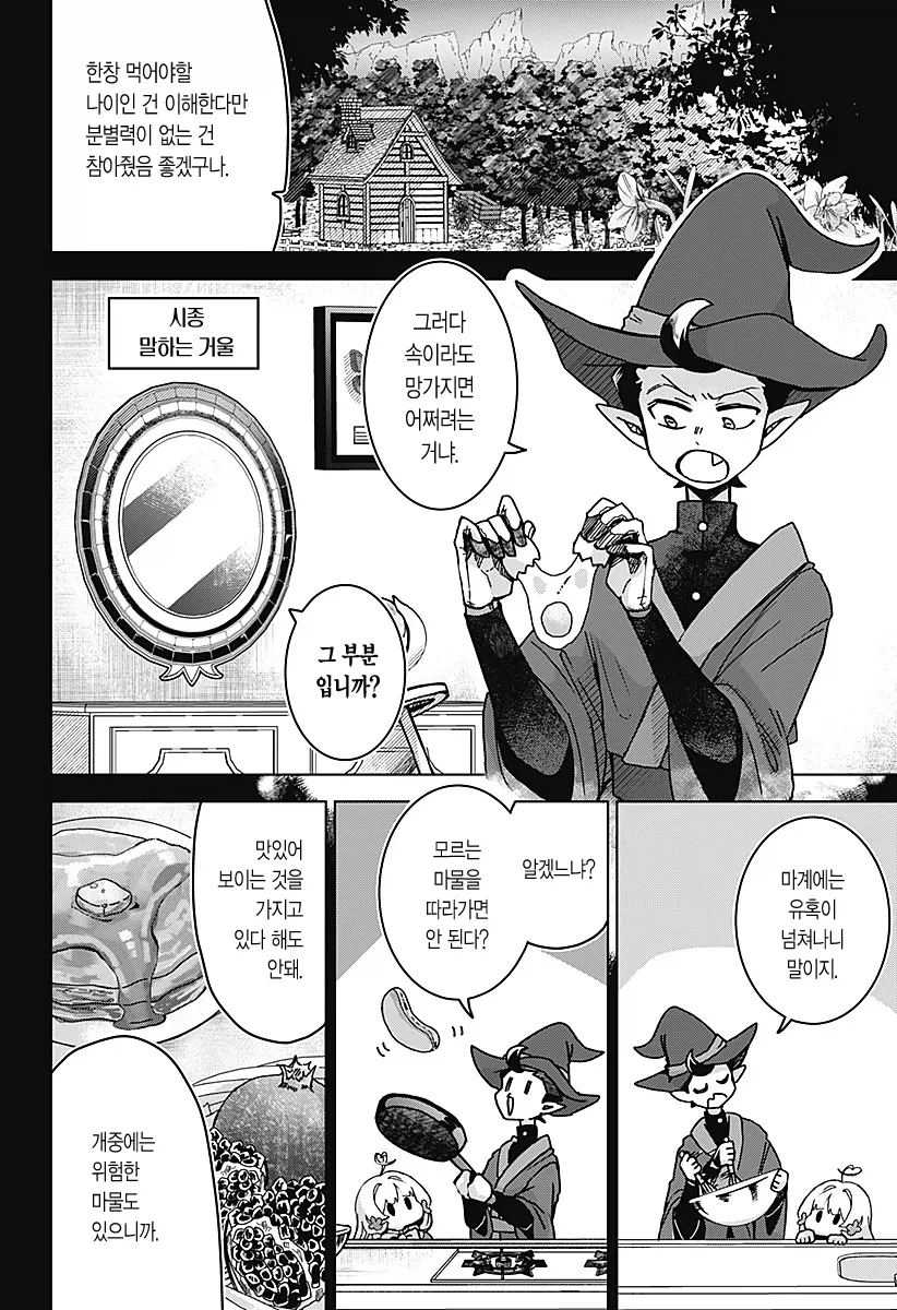마족에게 길러진 소녀 Manhwa_4.webp