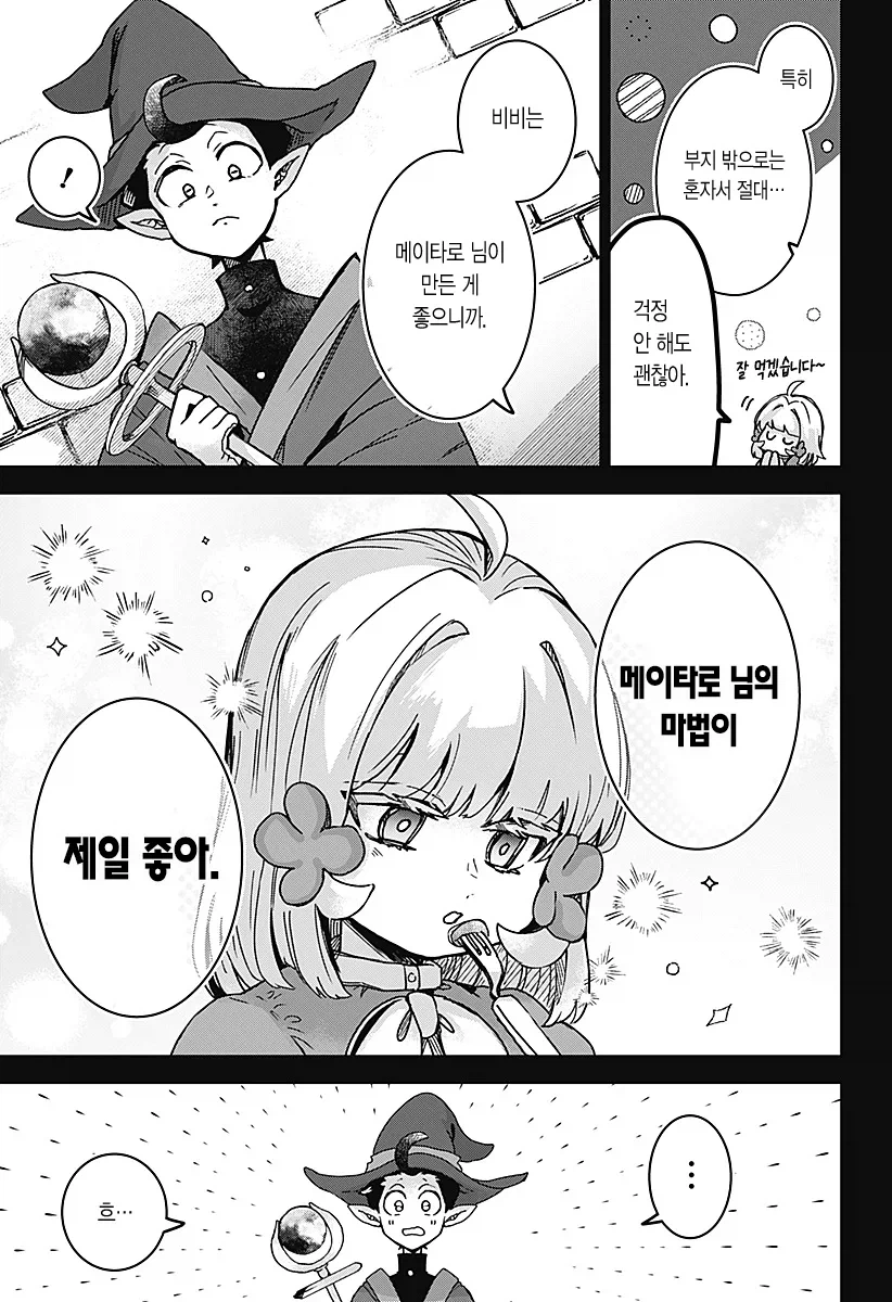 마족에게 길러진 소녀 Manhwa_5.webp