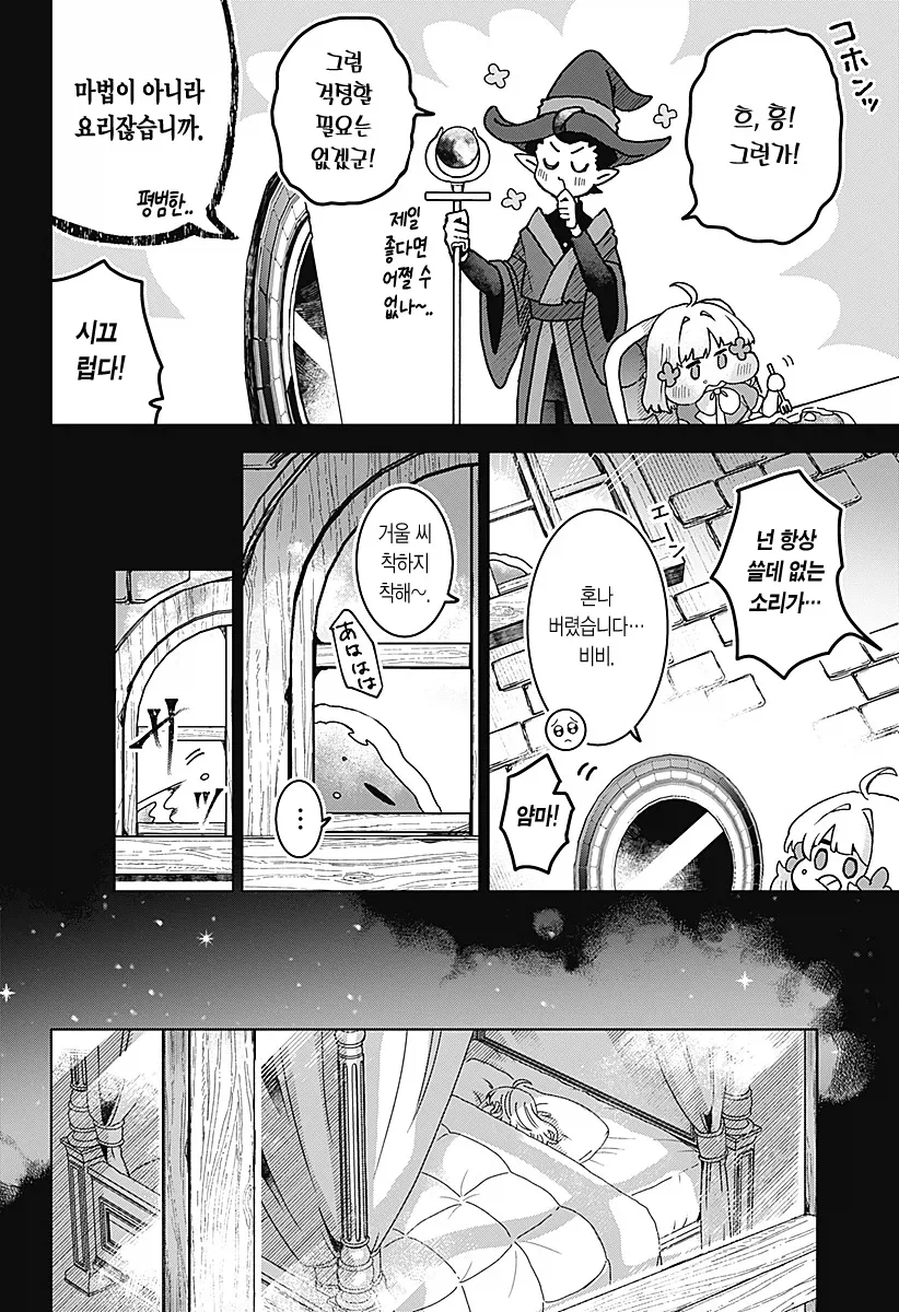 마족에게 길러진 소녀 Manhwa_6.webp