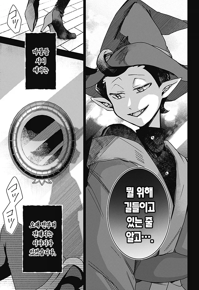 마족에게 길러진 소녀 Manhwa_13.webp