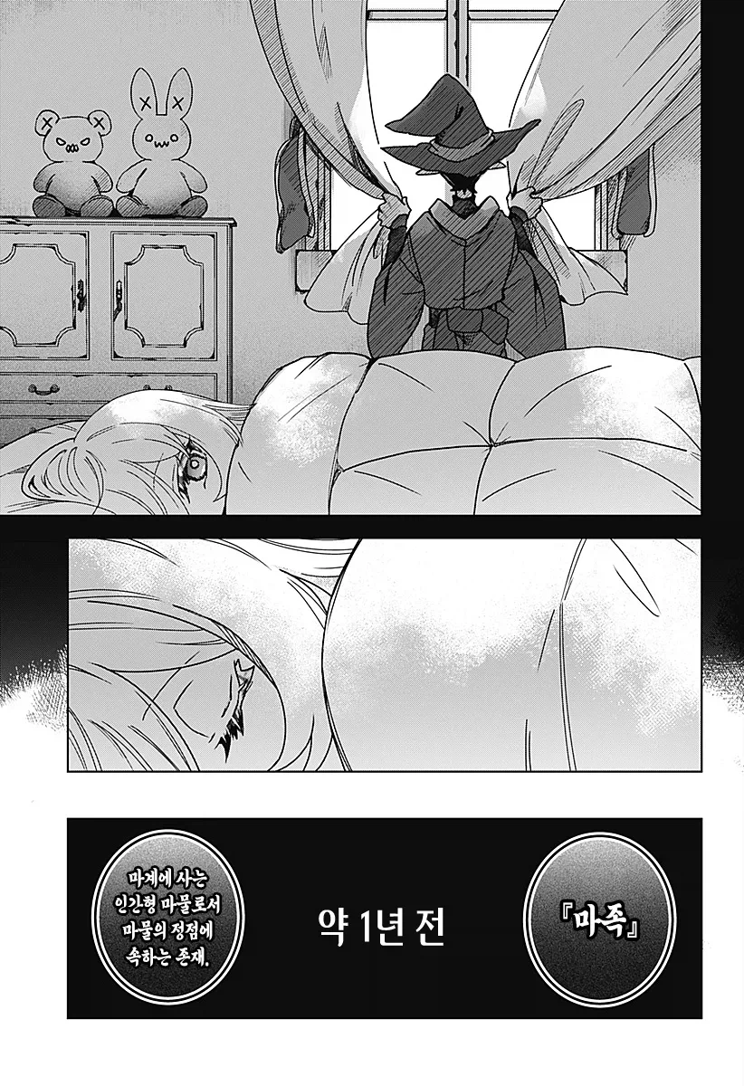 마족에게 길러진 소녀 Manhwa_15.webp