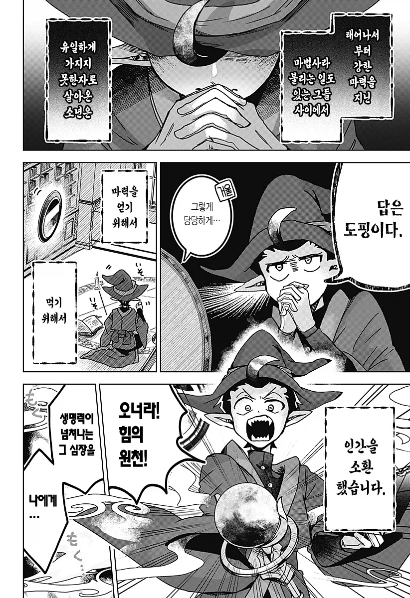 마족에게 길러진 소녀 Manhwa_16.webp