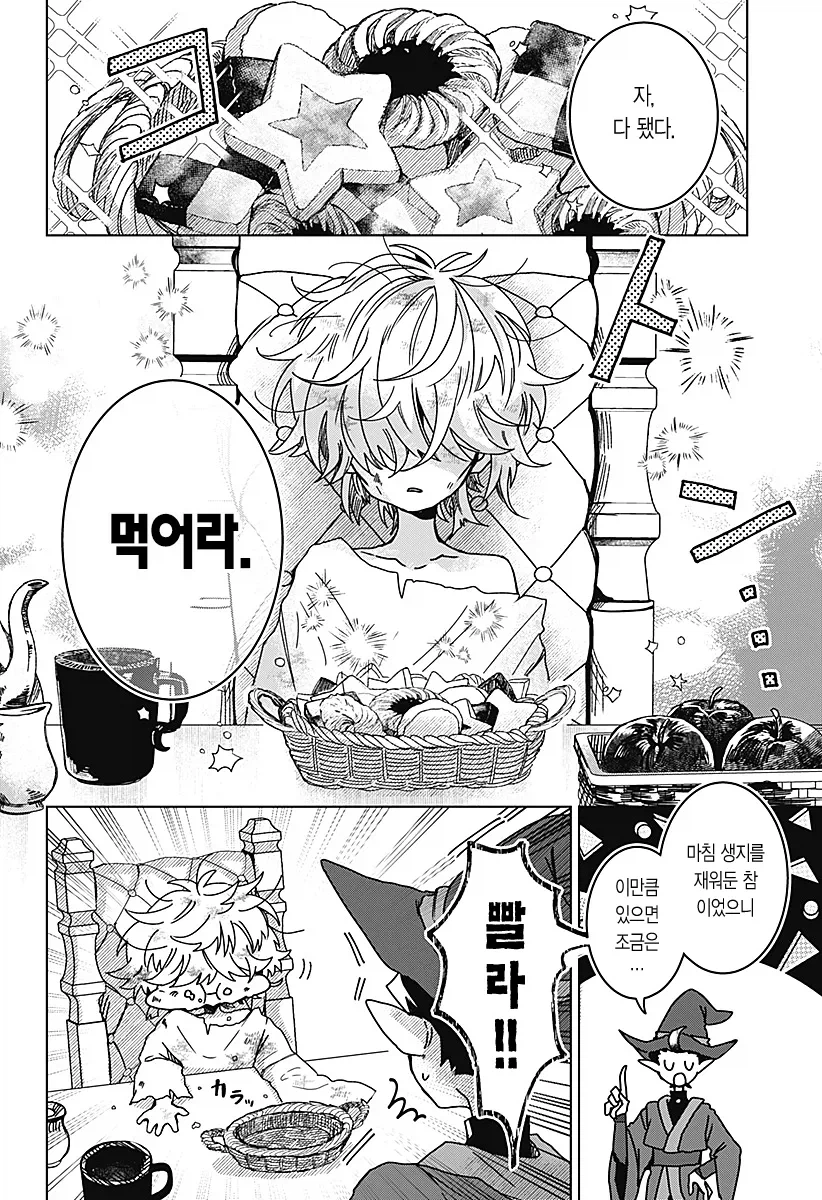 마족에게 길러진 소녀 Manhwa_20.webp