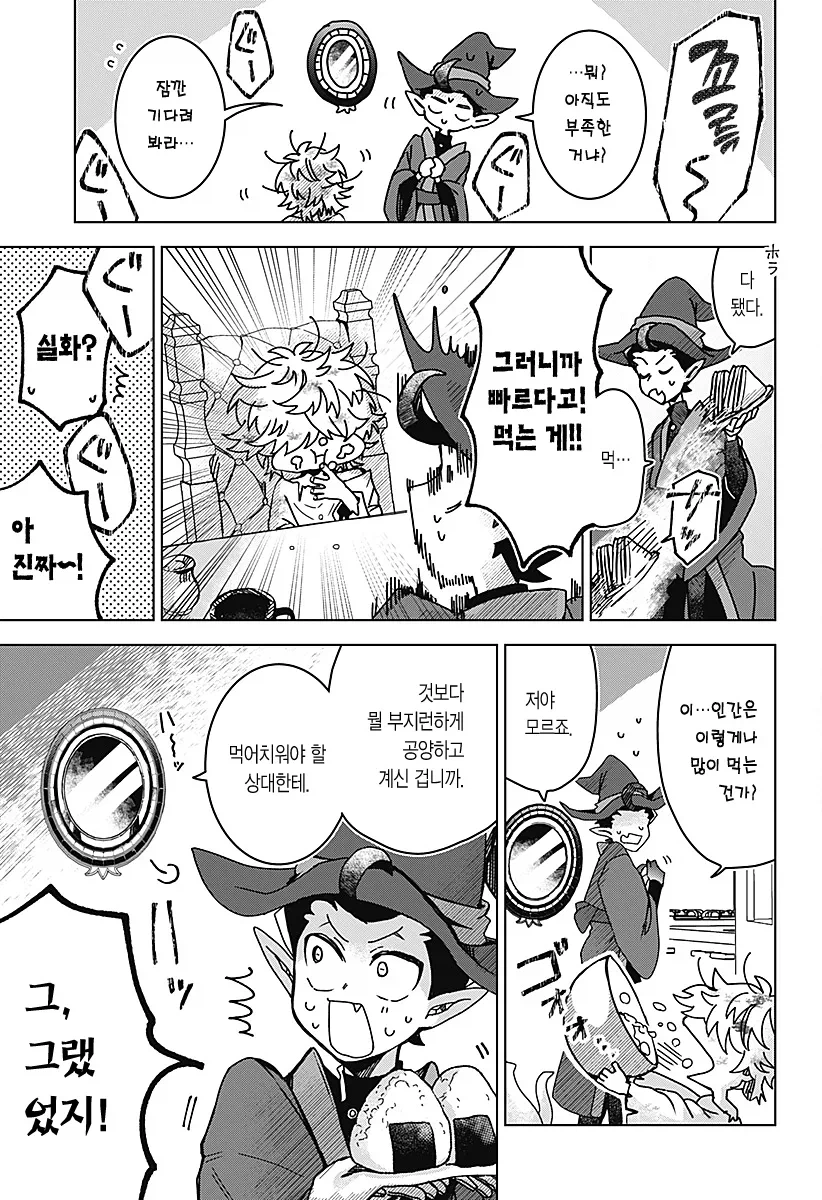 마족에게 길러진 소녀 Manhwa_21.webp