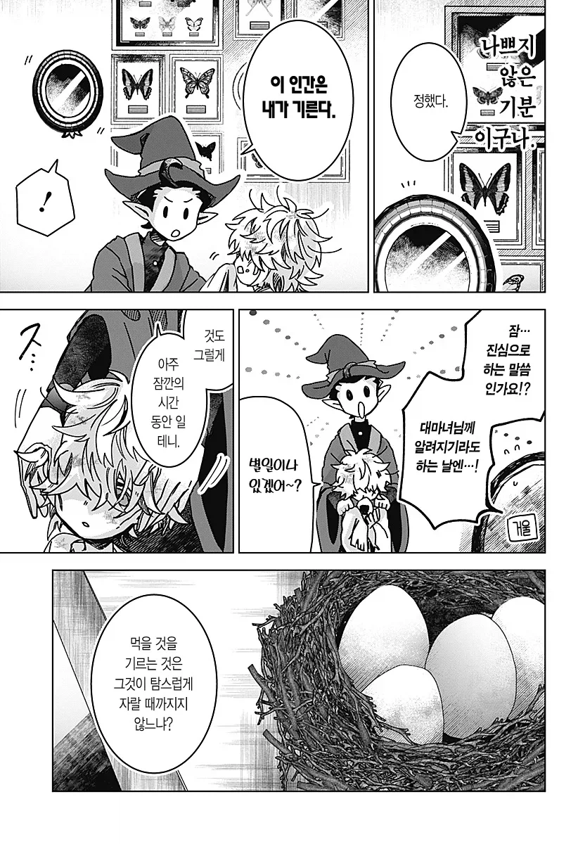 마족에게 길러진 소녀 Manhwa_23.webp