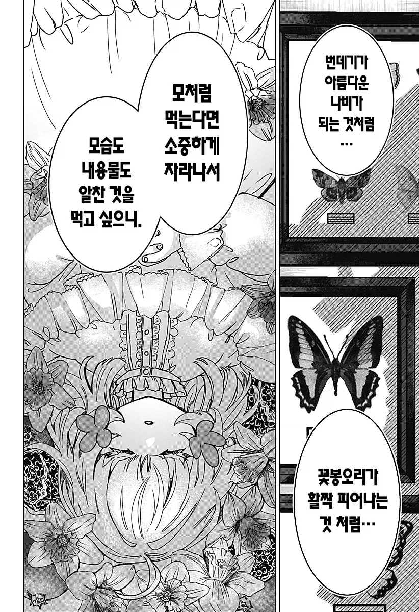 마족에게 길러진 소녀 Manhwa_24.webp