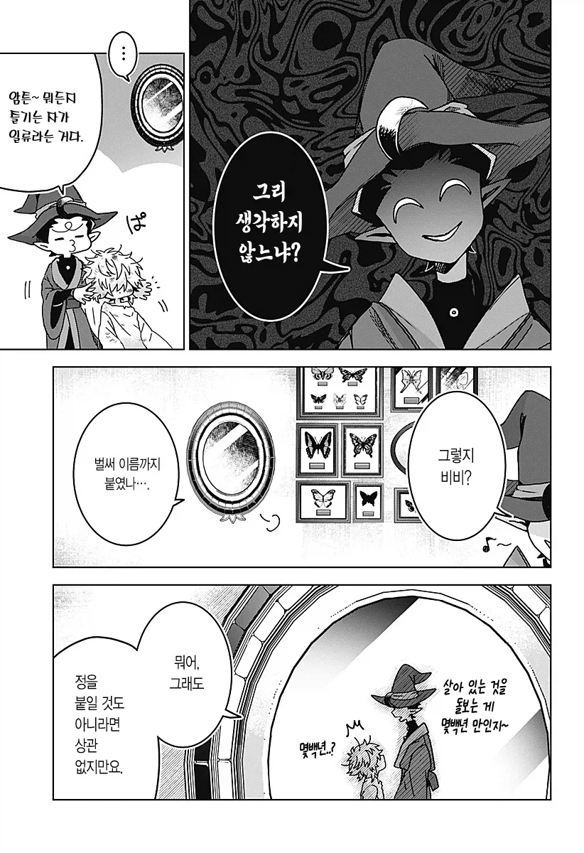 마족에게 길러진 소녀 Manhwa_25.webp