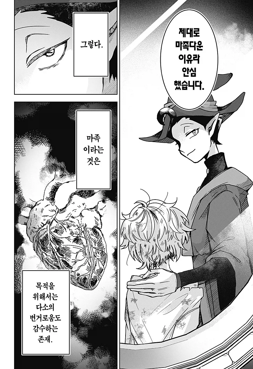 마족에게 길러진 소녀 Manhwa_26.webp