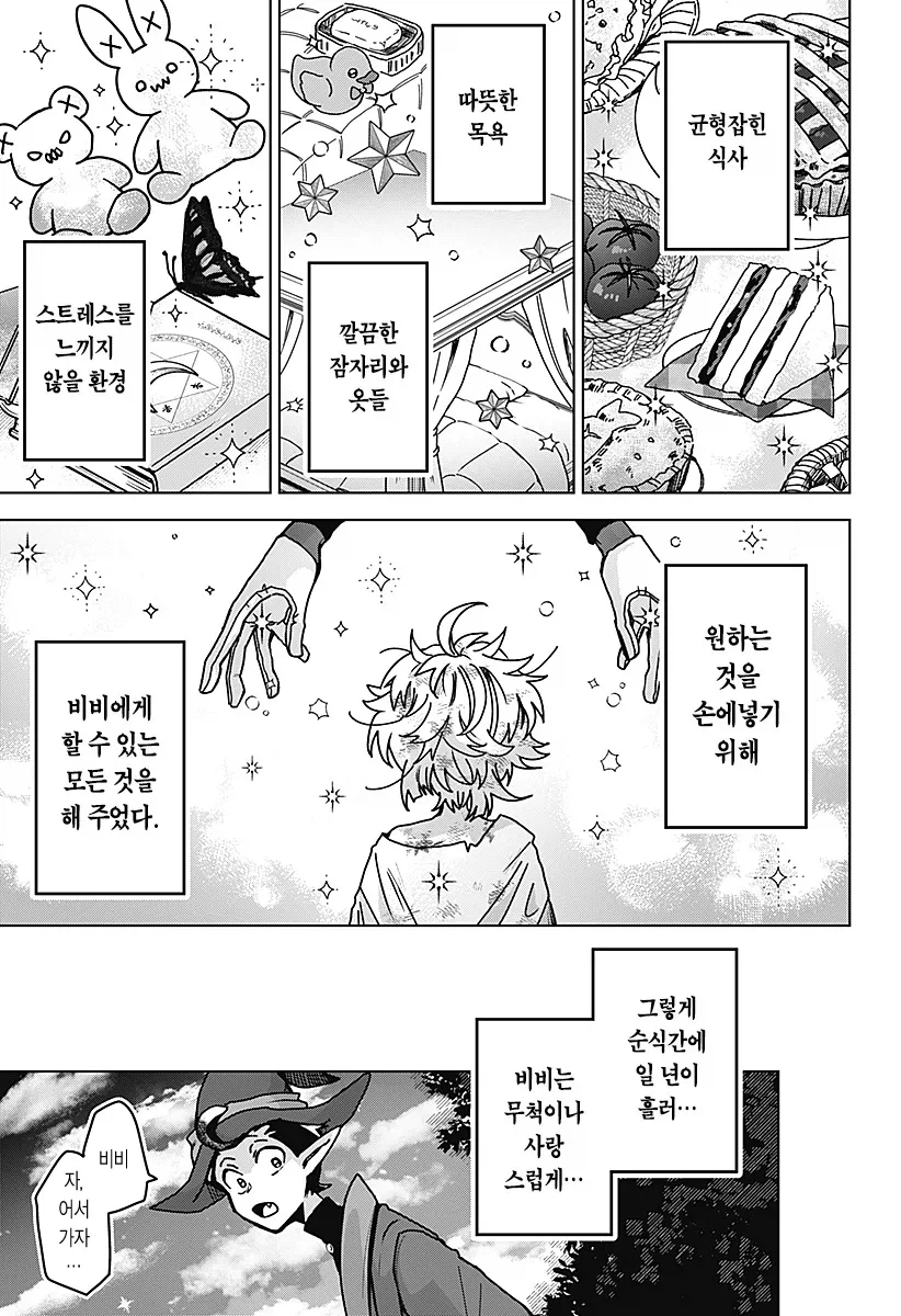 마족에게 길러진 소녀 Manhwa_27.webp