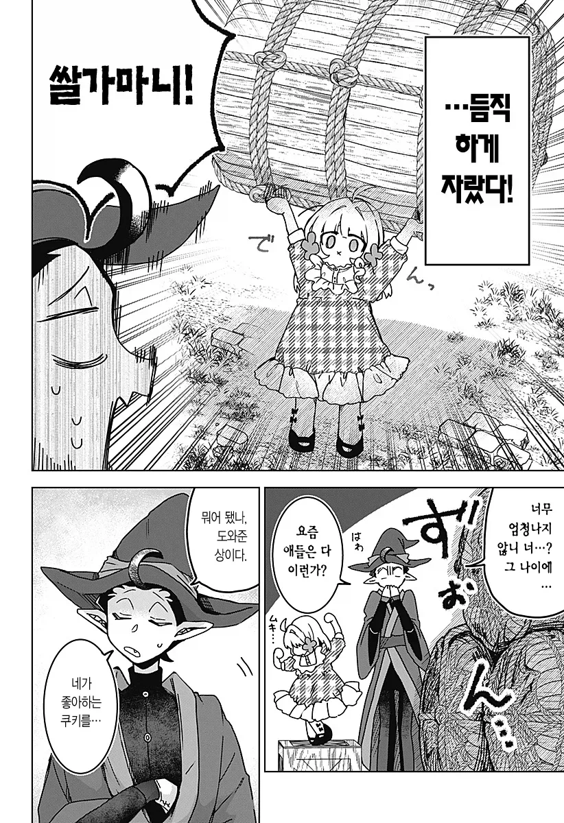 마족에게 길러진 소녀 Manhwa_28.webp