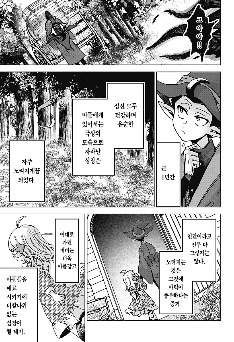 마족에게 길러진 소녀 Manhwa_31.webp