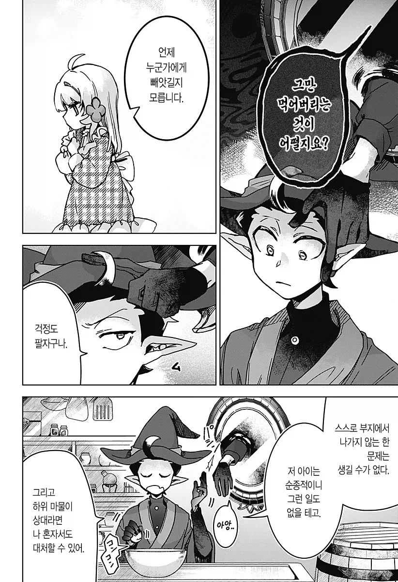 마족에게 길러진 소녀 Manhwa_32.webp