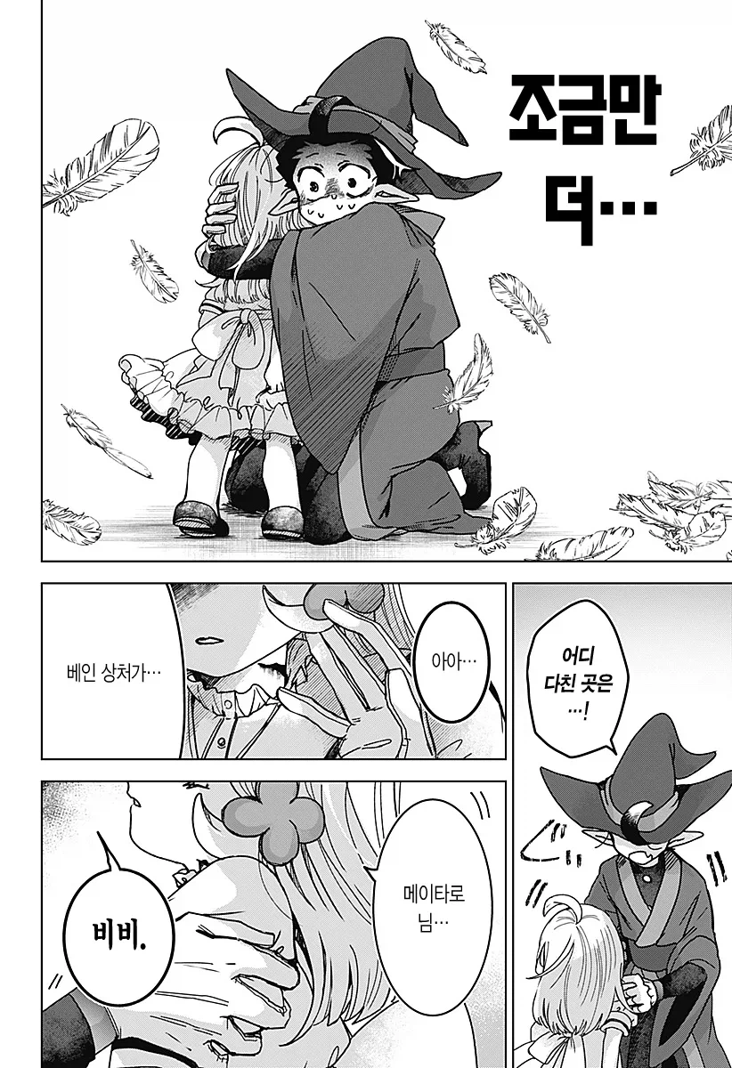 마족에게 길러진 소녀 Manhwa_34.webp