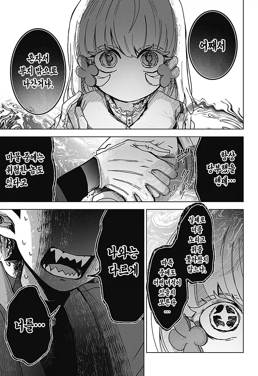 마족에게 길러진 소녀 Manhwa_35.webp