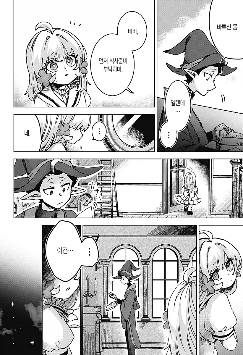 마족에게 길러진 소녀 Manhwa_38.webp
