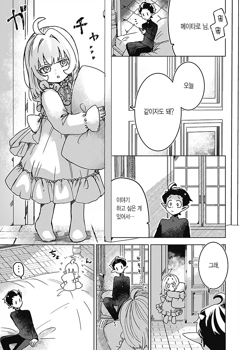 마족에게 길러진 소녀 Manhwa_39.webp